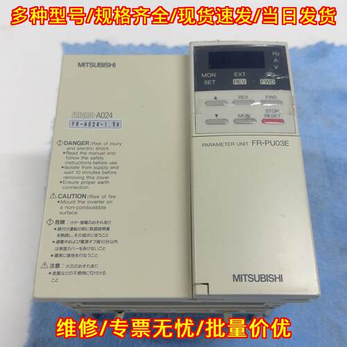 FR-A024-1.5K 变频器 带参数面板FR-PU03E议价维修