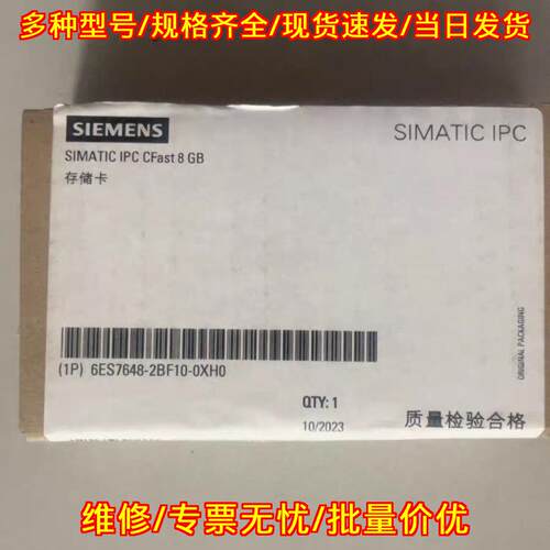 6ES7648-2BF10-0XH0 存储卡 CFast 8GB SIMATIC IPC议价维修
