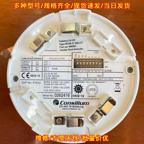 IA130-2T RDJ-2T EV-PP 烟温探测器 船舶器材 康士廉议价维修