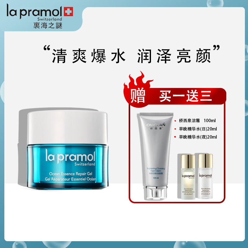 la pramol里海之谜海洋精萃修护啫喱50g面霜清爽温和保湿补水舒缓