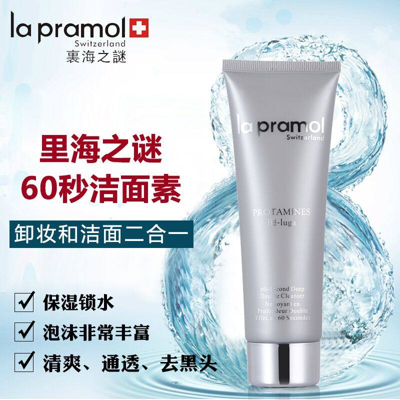 la pramol里海之谜鱼子能量双效深层洁面膏120ml 60秒洁面素 老款
