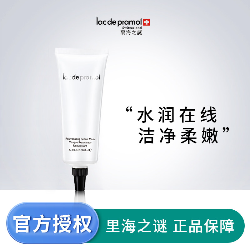 里海之谜焕颜美肌面膜120ml涂抹面膜