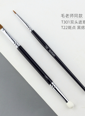 毛老师同款T301双头海绵遮瑕刷T22精细点斑刷黑眼圈眼线刷泪沟刷