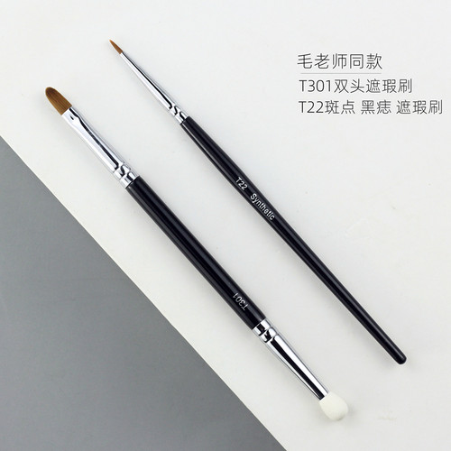 老师同款T301精细点斑泪沟眼线刷