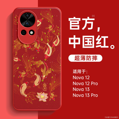 适用华为nova13手机壳12pro
