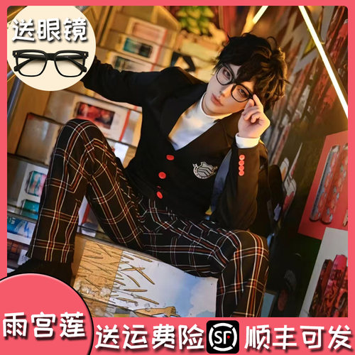 雨宫莲cos服P5全套常服面料