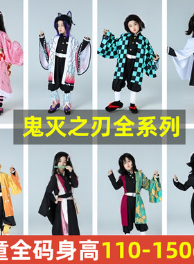 cosplay服女鬼灭之刃杏寿郎儿童男时透无一郎蝴蝶忍富冈义勇假发