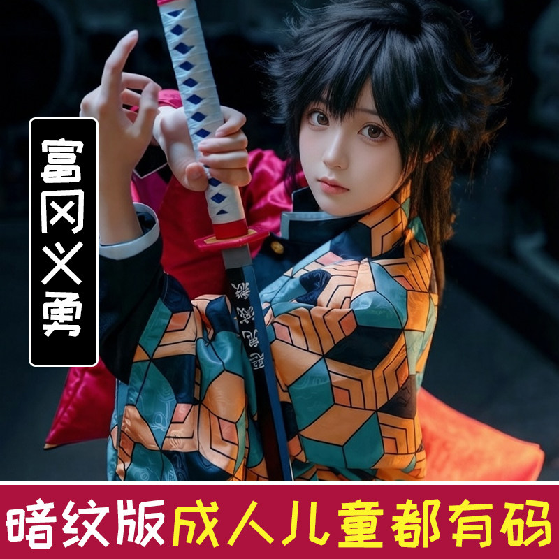 cosplay服装女鬼灭之刃cos富冈义勇二次元假发儿童羽织鬼杀队刺绣图片