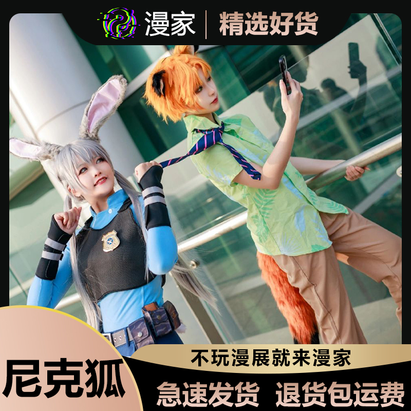 【漫家】疯狂动物城尼克COS服