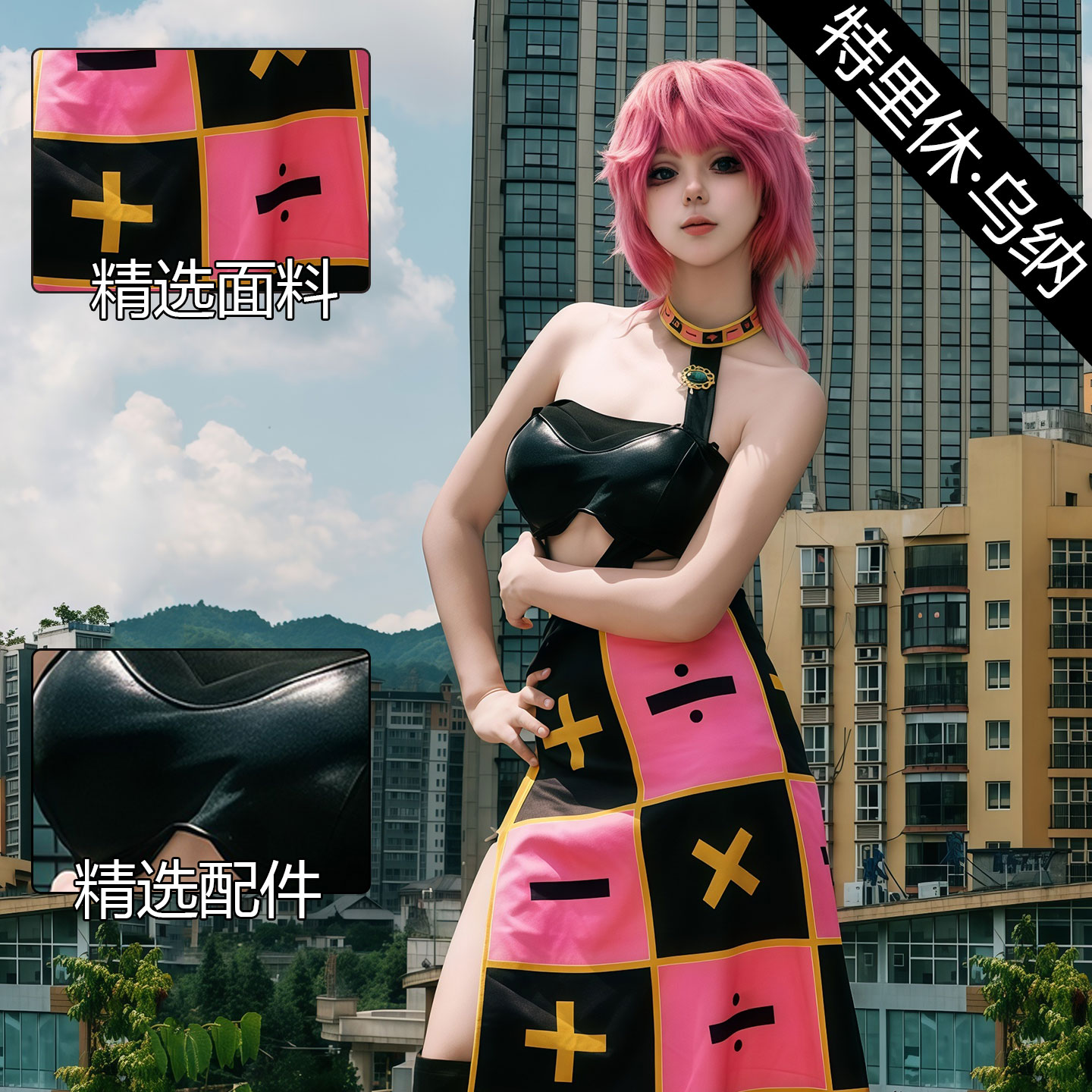 JoJo的奇妙冒险cos服 特莉休·乌纳cosplay全套黄金之风特里休c服