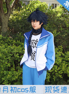 狐妖小红娘涂山苏苏红红白月初二次元cosplay常服男动漫套装