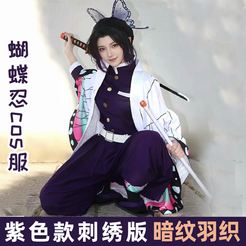 cosplay服装女鬼灭之刃cos服蝴蝶忍二次元假发儿童羽织鬼杀队刺绣图片