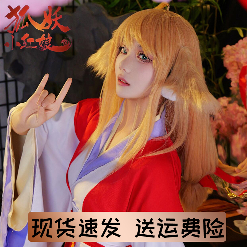 狐妖小红娘苏苏cos服假发红红cosplay服装女套装中国风动漫