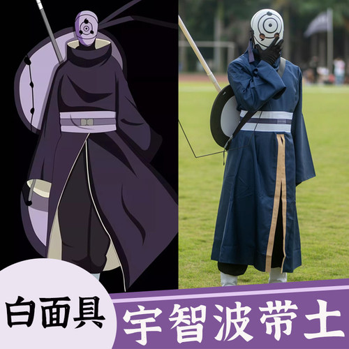 漫家带土cosplay服装火影忍者宇智波阿飞白面具男套装神秘cos动漫