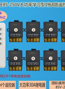 宽电压110V 220V1拖8路大功率多功能学习型八路配3V8键无线遥开关