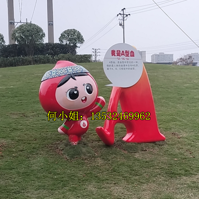 美陈定制大型血型卡通公仔雕塑