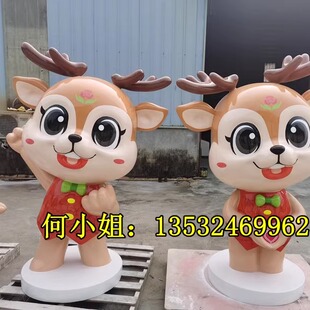 高铁站定制美陈公仔玻璃钢卡通鹿吉祥物雕塑企业IP形象人物雕像