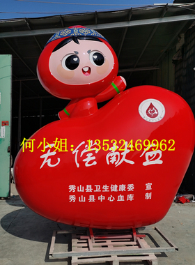 户外公园景区大型爱心血宝玻璃钢雕塑无偿献血AB血型卡通公仔雕像