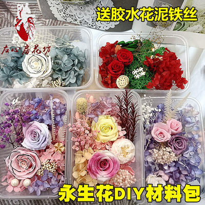 七夕礼永生花a级材料包diy相框婚鞋团扇玻璃罩公司团建活动花艺课 虎窝淘