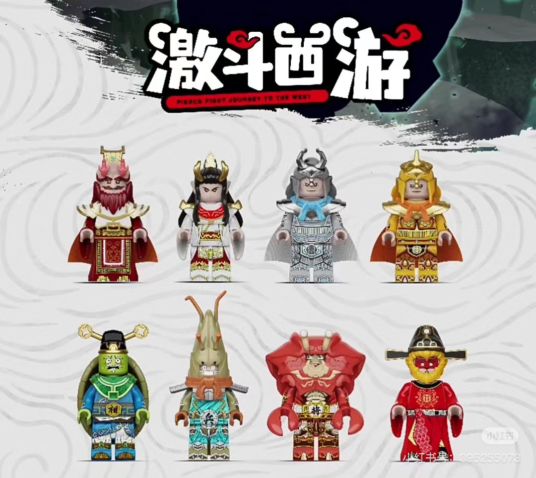迪库西游记虾兵蟹将东海龙王敖丙齐天大圣积木儿童玩具礼物