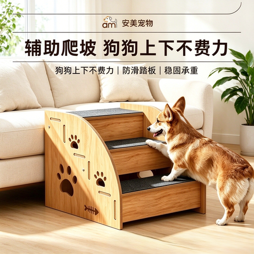 木质宠物楼梯防滑猫狗通用爬坡