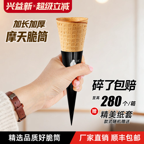 加厚16°花边大脆筒冰淇淋脆皮蛋筒加长摩天脆脆蛋托甜筒商用包邮