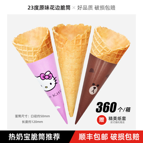 冰淇淋脆筒华夫雪糕蛋筒甜筒脆皮