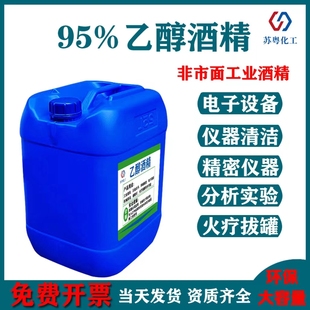 酒精95度电子仪器镜头清洗火疗拔罐酒精灯用大桶25L95%酒精消毒液
