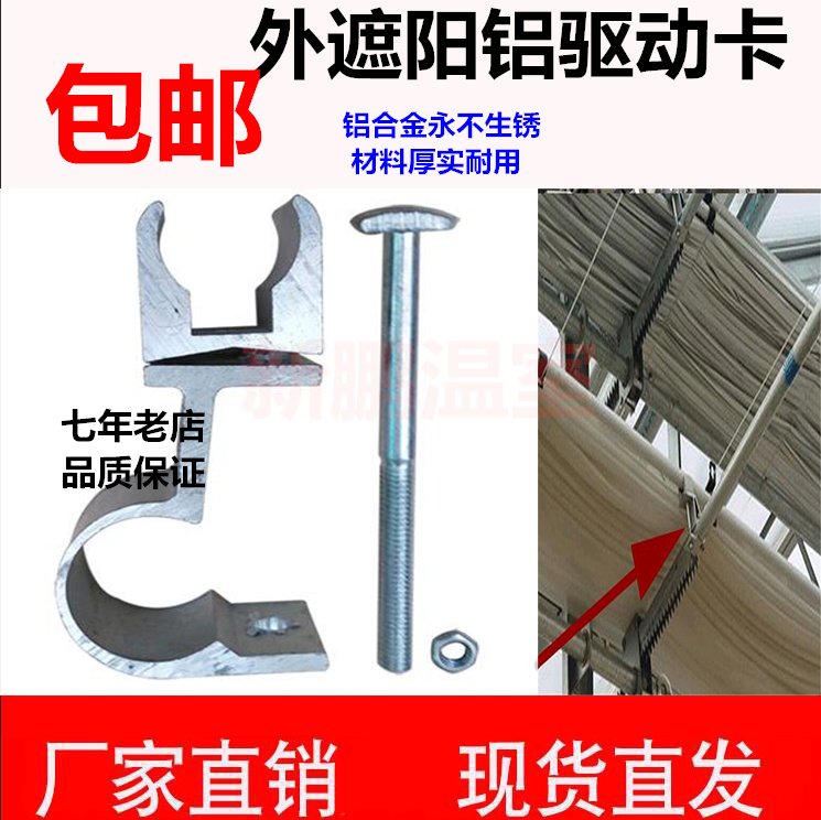 包邮厂家直销温室连栋大棚蔬菜大棚园艺配件拉幕外遮阳铝驱动卡