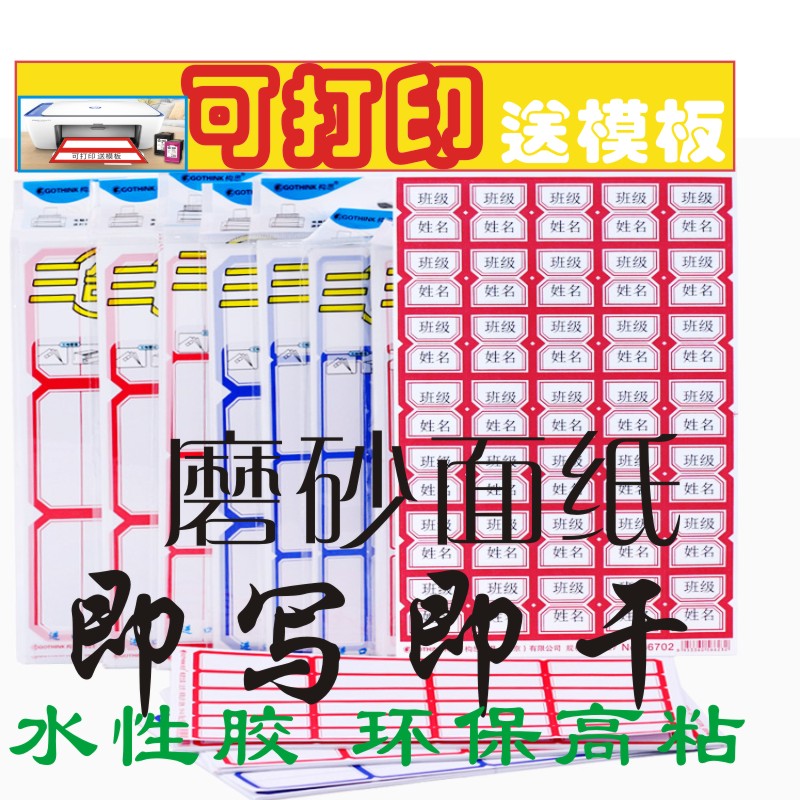 姓名贴可打印送模板磨砂面手写即干构思66标签蔬菜水果物品药价签