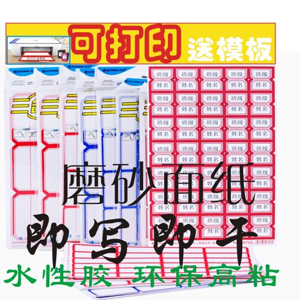 不干胶标签姓名贴可打印粘磨砂面手写构思蔬菜水果物品药价分类签