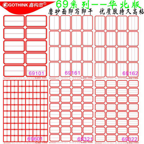 构思不干胶标签磨砂面即写即干