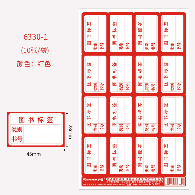 构思不干胶标签纸图书标签配套教育系统软件可打印高粘度磨砂面