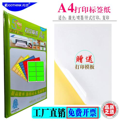 A4标签哑面光面可打印背胶内切