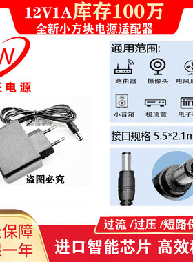 走量12V1A小方块电源适配器光猫路由器机顶盒12V0.5A5V9V电源