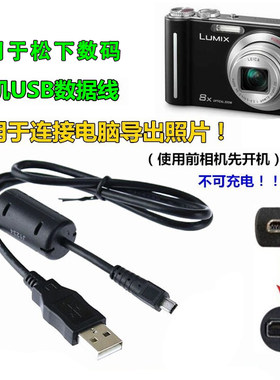 数码相机USB数据线连接电脑