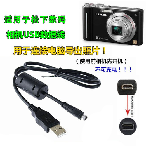 数码相机USB数据线连接电脑