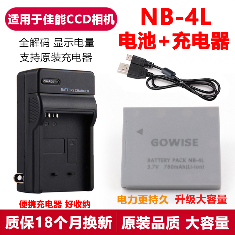 适用于佳能相机NB-4L电池充电器