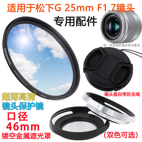 适用于松下G25mmf1.7镜头UV镜