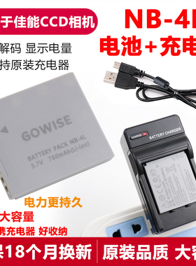 适用于佳能IXUS 50 60 117 220 230 255HS照相机NB-4L电池+充电器
