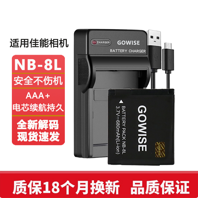适用于佳能相机NB-8L电池充电器