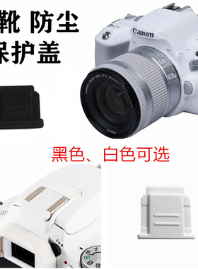 适用于佳能EOS 100D 200D 200DII M50 M3白色套机机顶热靴保护盖