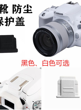 适用于佳能相机白色热靴保护盖