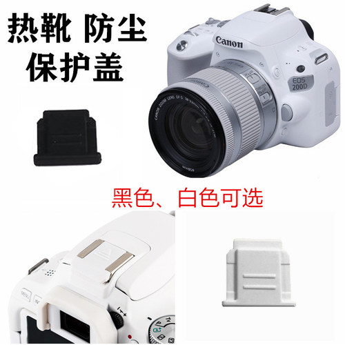 适用佳能EOS 100D 200D 200DII M50 M3白色套机机顶热靴保护盖-封面