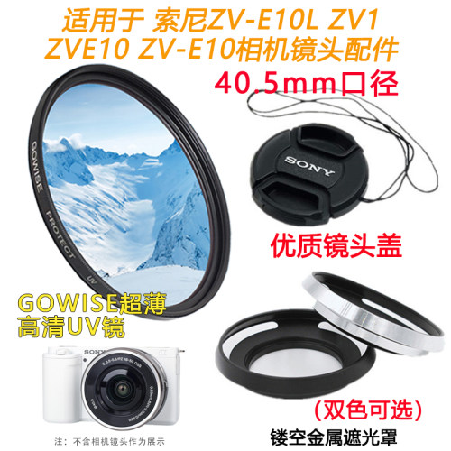 适用于索尼ZV1相机遮光罩镜头盖