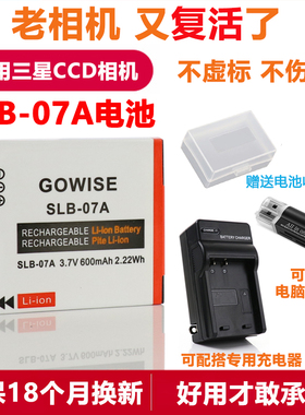 适用于三星ST50 ST500 ST550 ST600 PL150相机SLB-07A电池+充电器