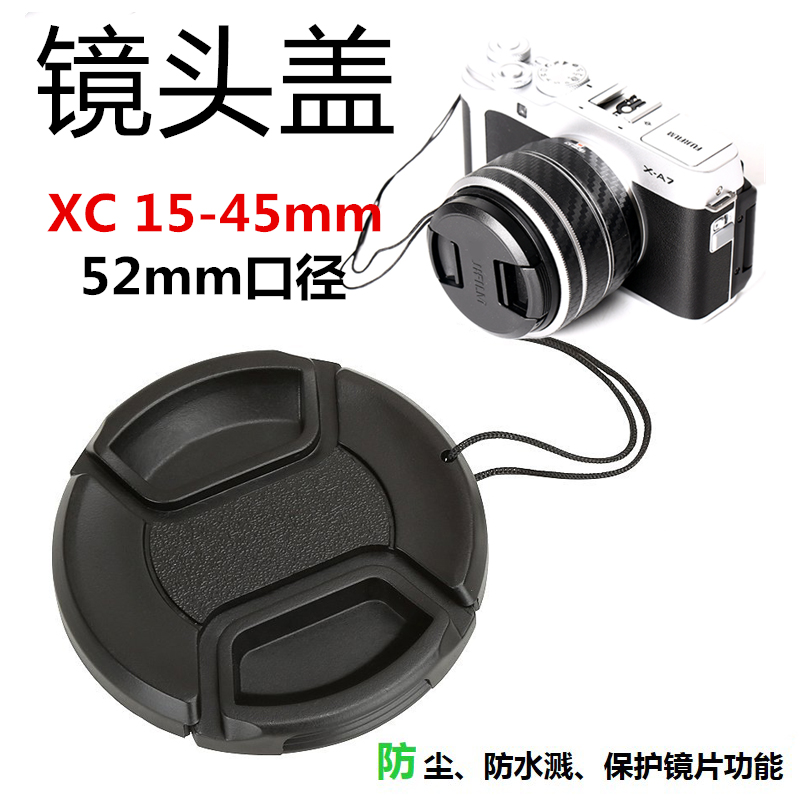 适用于富士XA5 XA7 XT100 XT30 XT200微单镜头盖15-45 52mm镜头盖