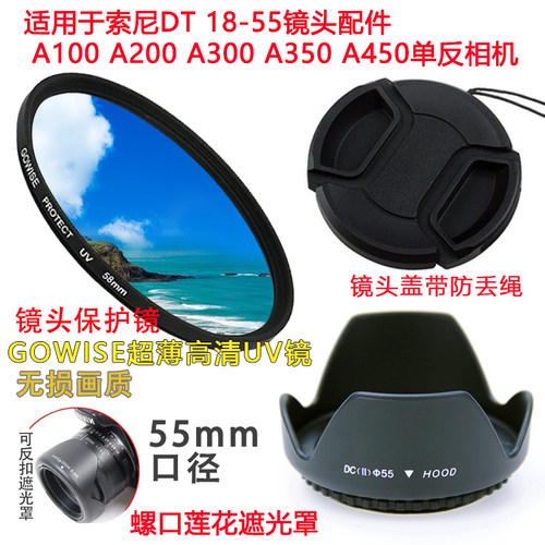 适用于索尼DT18-55镜头盖UV镜