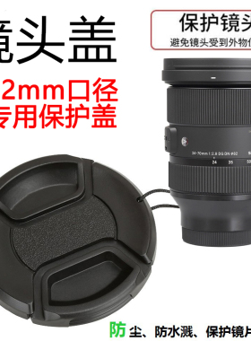 适用于适马24-70mmF2.8DG DN Art镜头前盖2470/2.8保护镜头盖82mm
