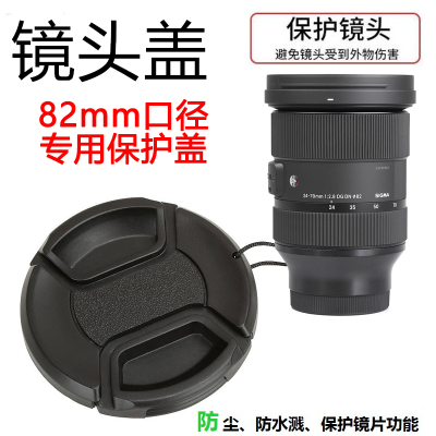 适用于适马24-70mmF2.8镜头盖82m